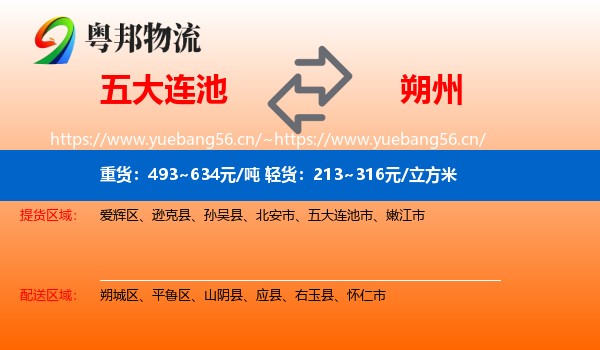 五大连池市到朔州物流专线