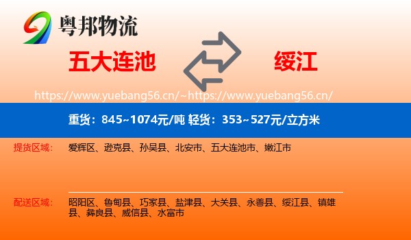 五大连池到绥江县物流