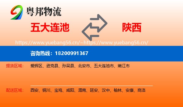 五大连池市到陕西物流专线
