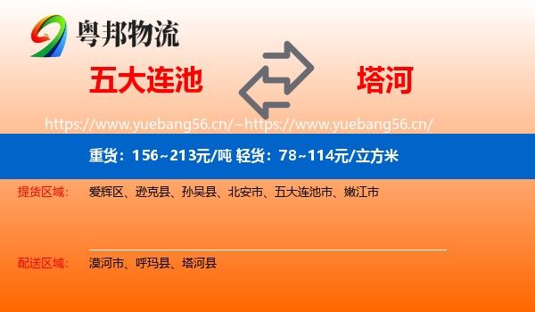 五大连池到塔河县物流