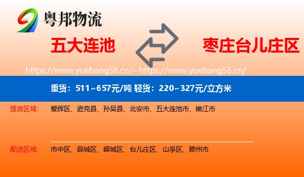 五大连池到台儿庄区物流