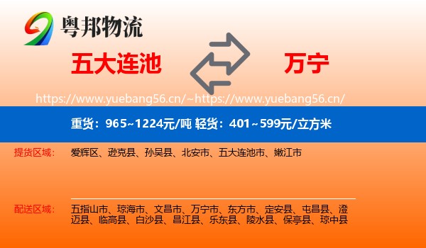 五大连池到万宁市物流