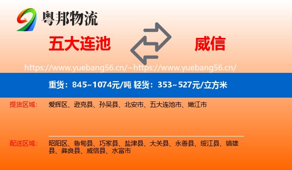 五大连池到威信县物流