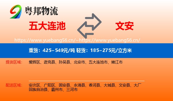 五大连池到文安县物流