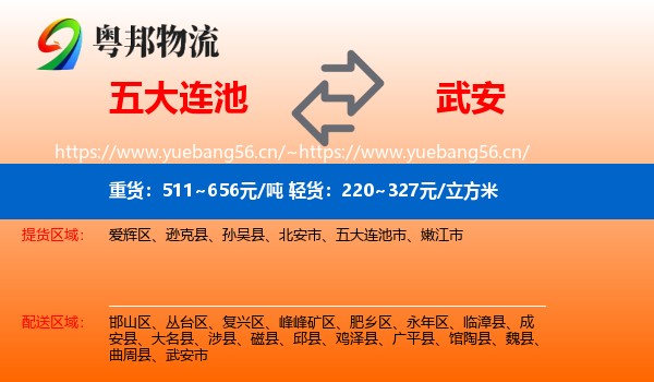 五大连池到武安市物流