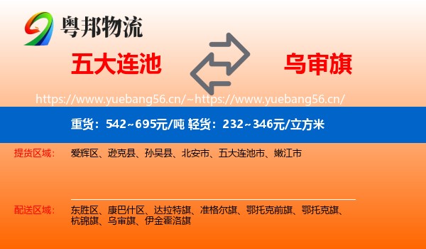 五大连池到乌审旗物流