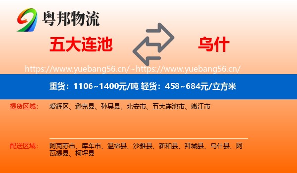 五大连池到乌什县物流
