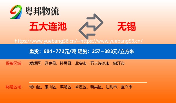五大连池市到无锡物流专线