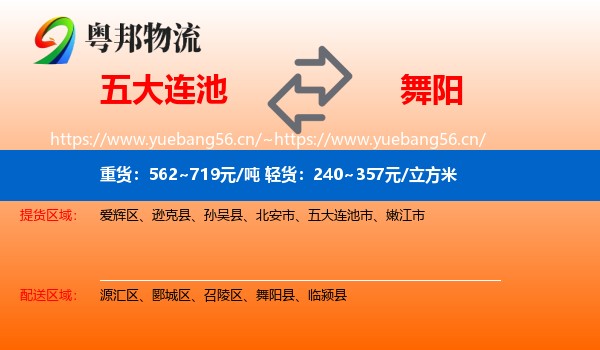 五大连池到舞阳县物流