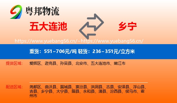五大连池到乡宁县物流