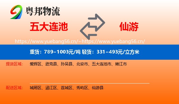 五大连池到仙游县物流