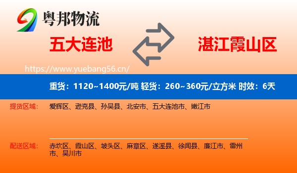 五大连池到霞山区物流专线名片