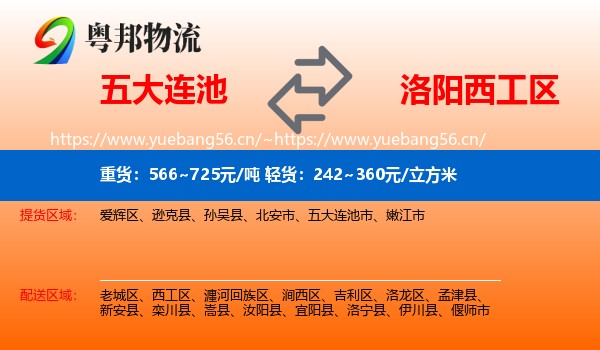 五大连池到西工区物流