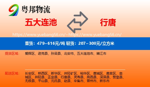 五大连池到行唐县物流