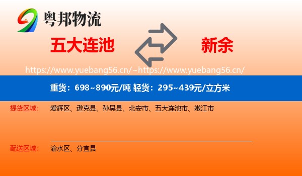 五大连池市到新余物流专线