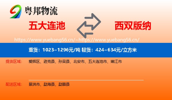 五大连池到西双版纳物流