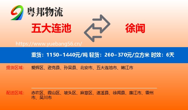 五大连池到徐闻县物流专线名片