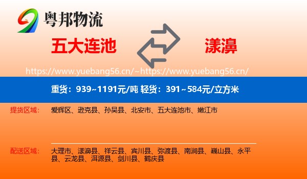 五大连池到漾濞县物流