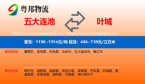 五大连池到叶城县物流