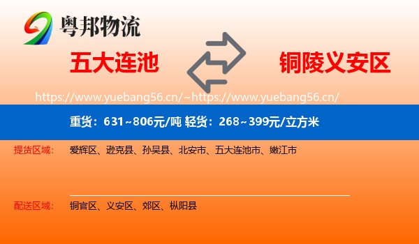 五大连池到义安区物流