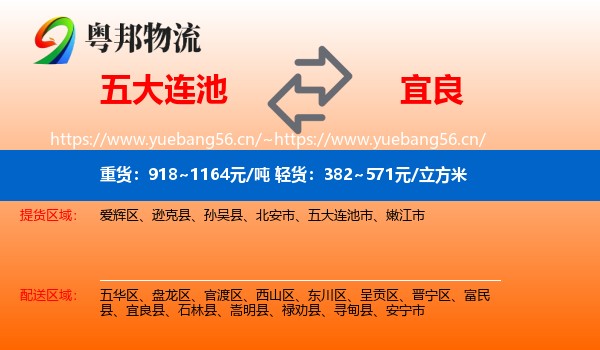 五大连池到宜良县物流