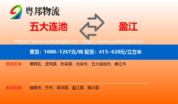 五大连池到盈江县物流