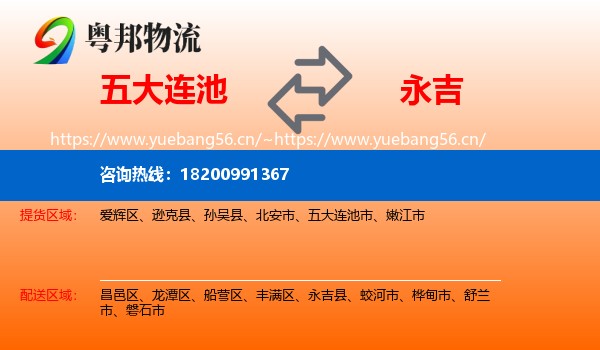 五大连池到永吉县物流