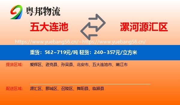 五大连池到源汇区物流