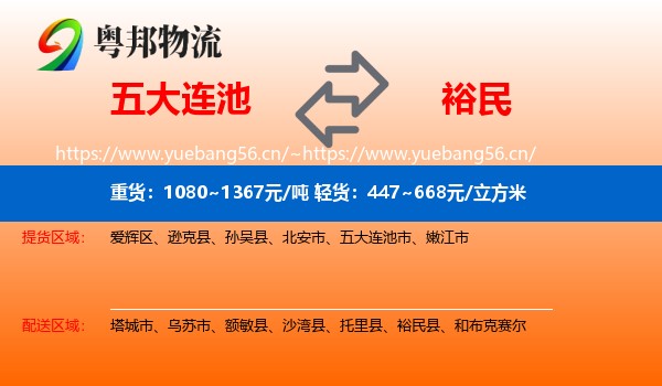 五大连池到裕民县物流