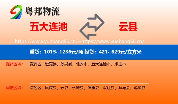 五大连池到云县物流