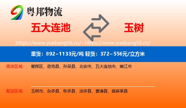 五大连池到玉树物流