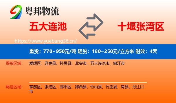 五大连池到张湾区物流专线名片