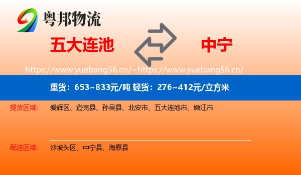 五大连池到中宁县物流