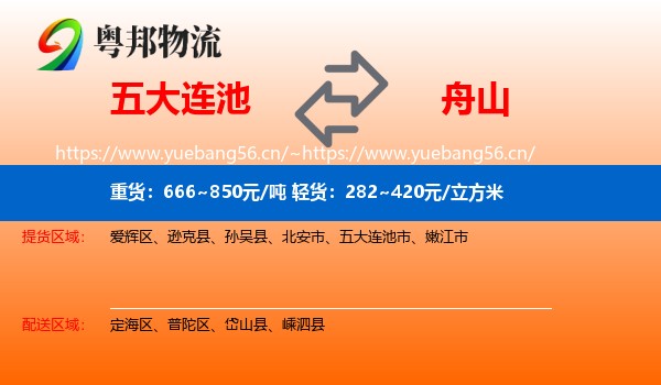 五大连池市到舟山物流专线