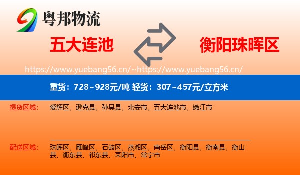 五大连池到珠晖区物流