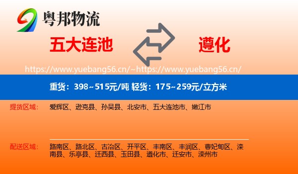 五大连池到遵化市物流
