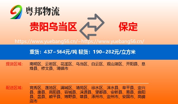 乌当区到保定物流专线