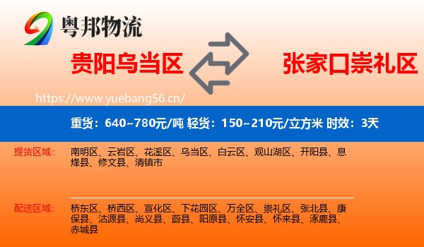 贵阳乌当区到崇礼区物流专线名片