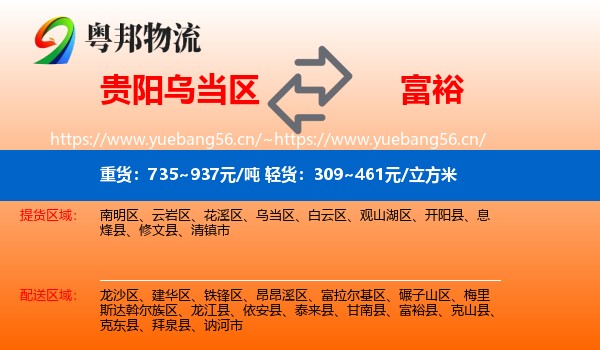 乌当区到富裕县物流专线