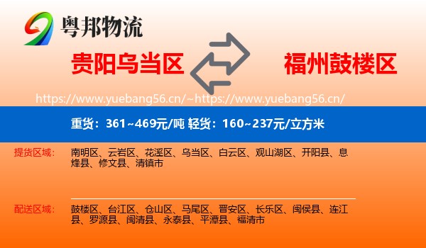贵阳乌当区到鼓楼区物流
