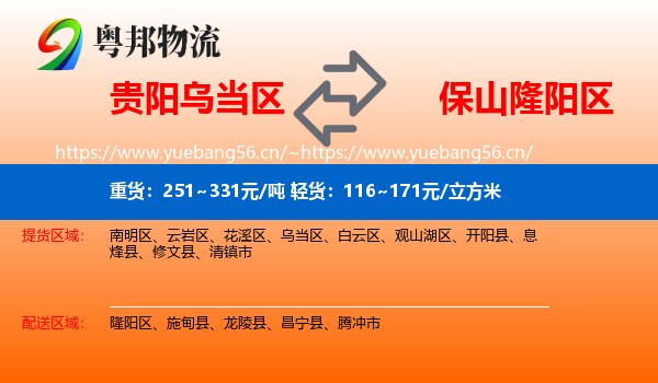 贵阳乌当区到隆阳区物流