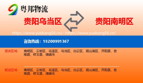 贵阳乌当区到南明区物流