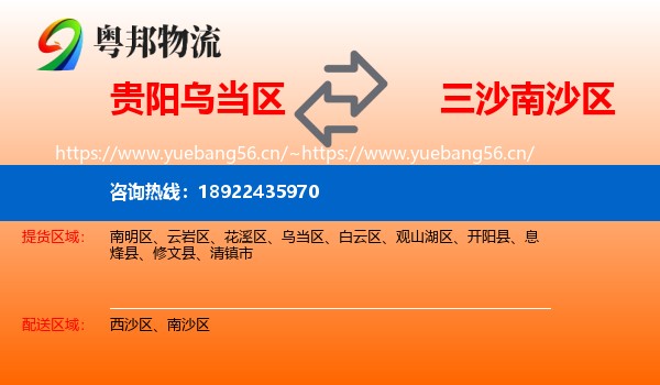 贵阳乌当区到南沙区物流