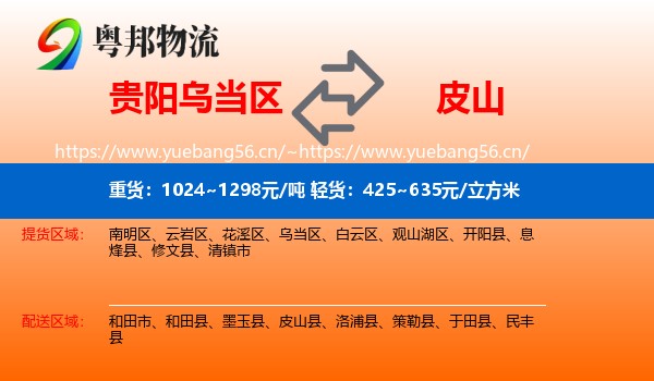 贵阳乌当区到皮山县物流