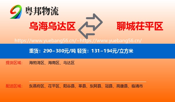 乌海乌达区到茌平区物流