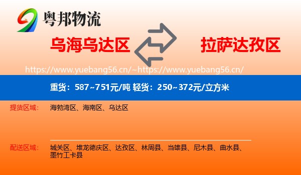 乌海乌达区到达孜区物流