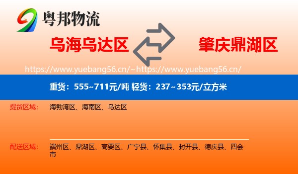 乌海乌达区到鼎湖区物流