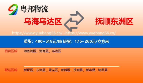 乌海乌达区到东洲区物流