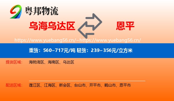 乌海乌达区到恩平市物流