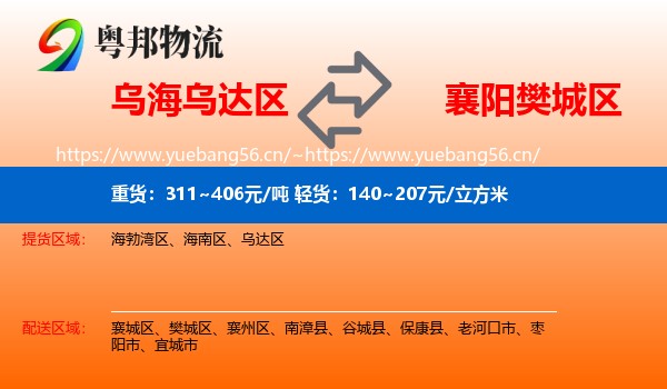 乌海乌达区到樊城区物流